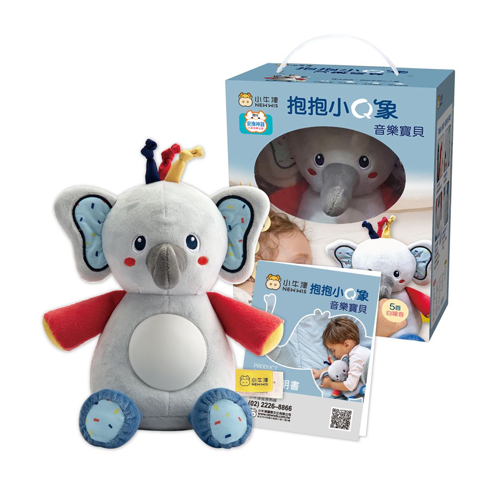 小牛津 - 抱抱小Q象音樂寶貝-手提盒(小象絨毛音樂布偶*1+說明書*1)