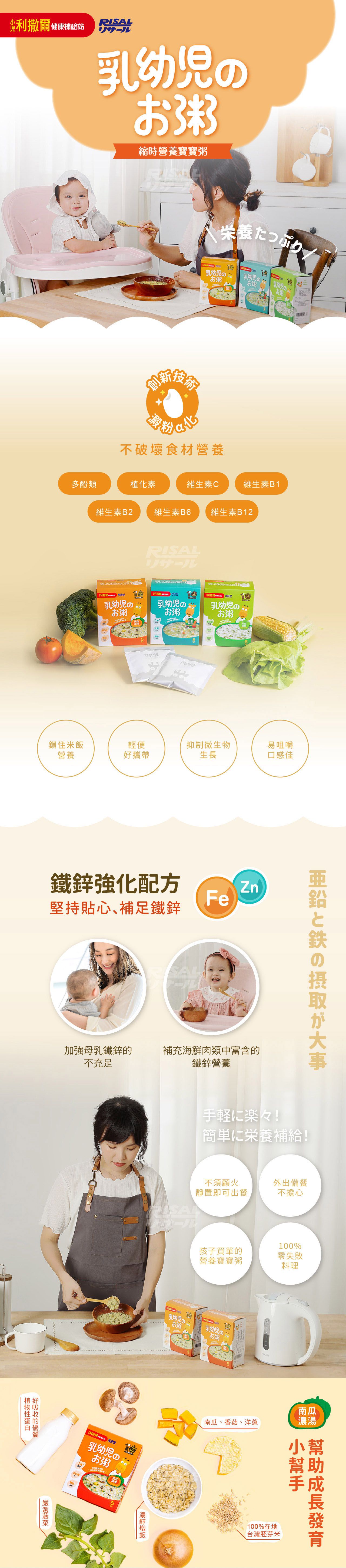 小兒利撒爾Risal - 縮時營養寶寶粥(昆布高湯) 5入/盒-效期至2023-10-12-5包/盒