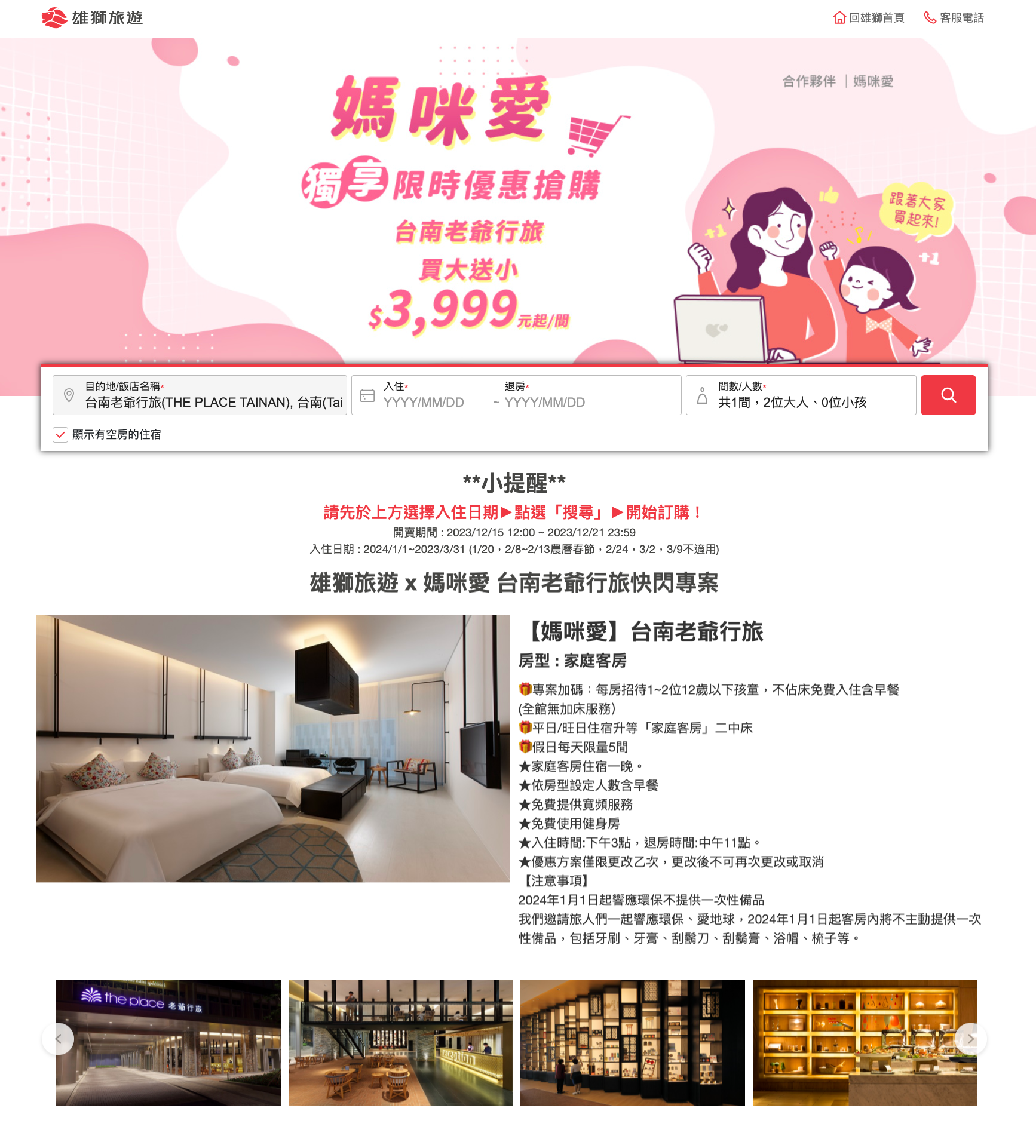 秋冬遊台南【老爺行旅】四人房一泊一食