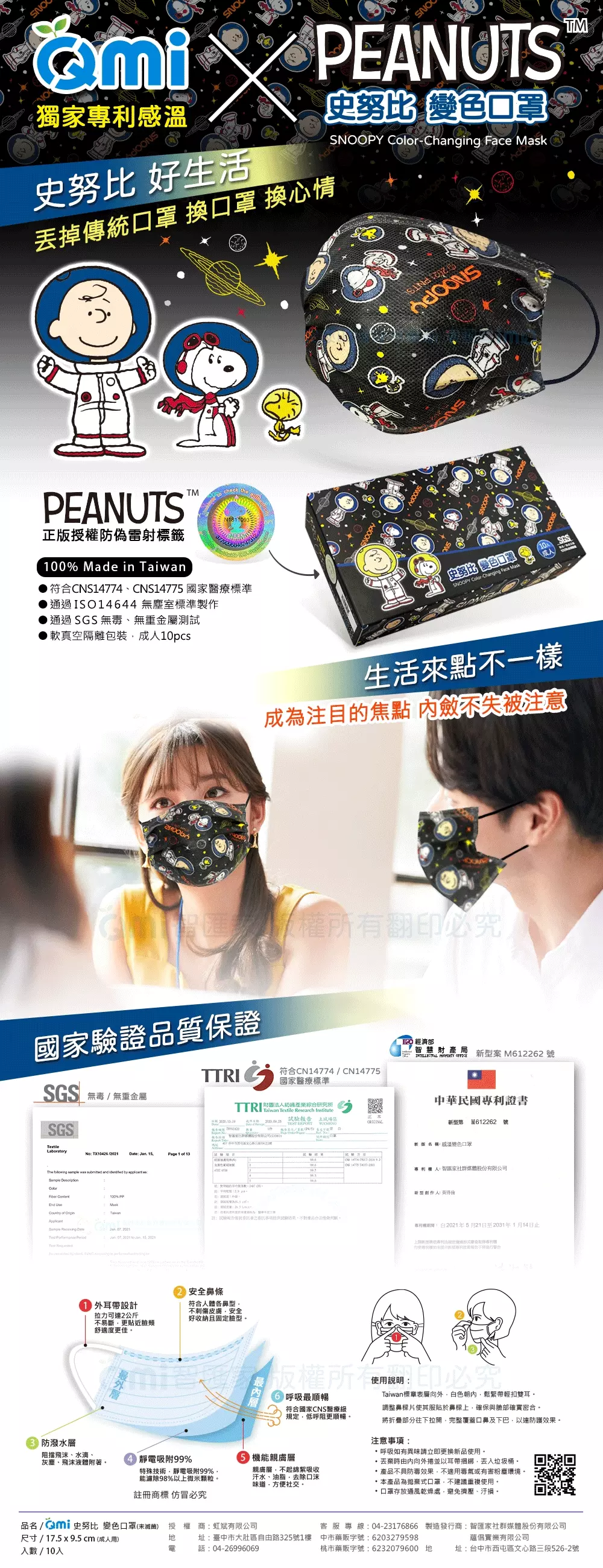 QMI-MASK 智匯家 - [限量]專利感溫變色款-史努比太空人*2+Hello Kitty心心相印*1/熔噴三層成人防護防塵口罩/台灣製平面(未滅菌)-超值優惠組-共10入*3盒