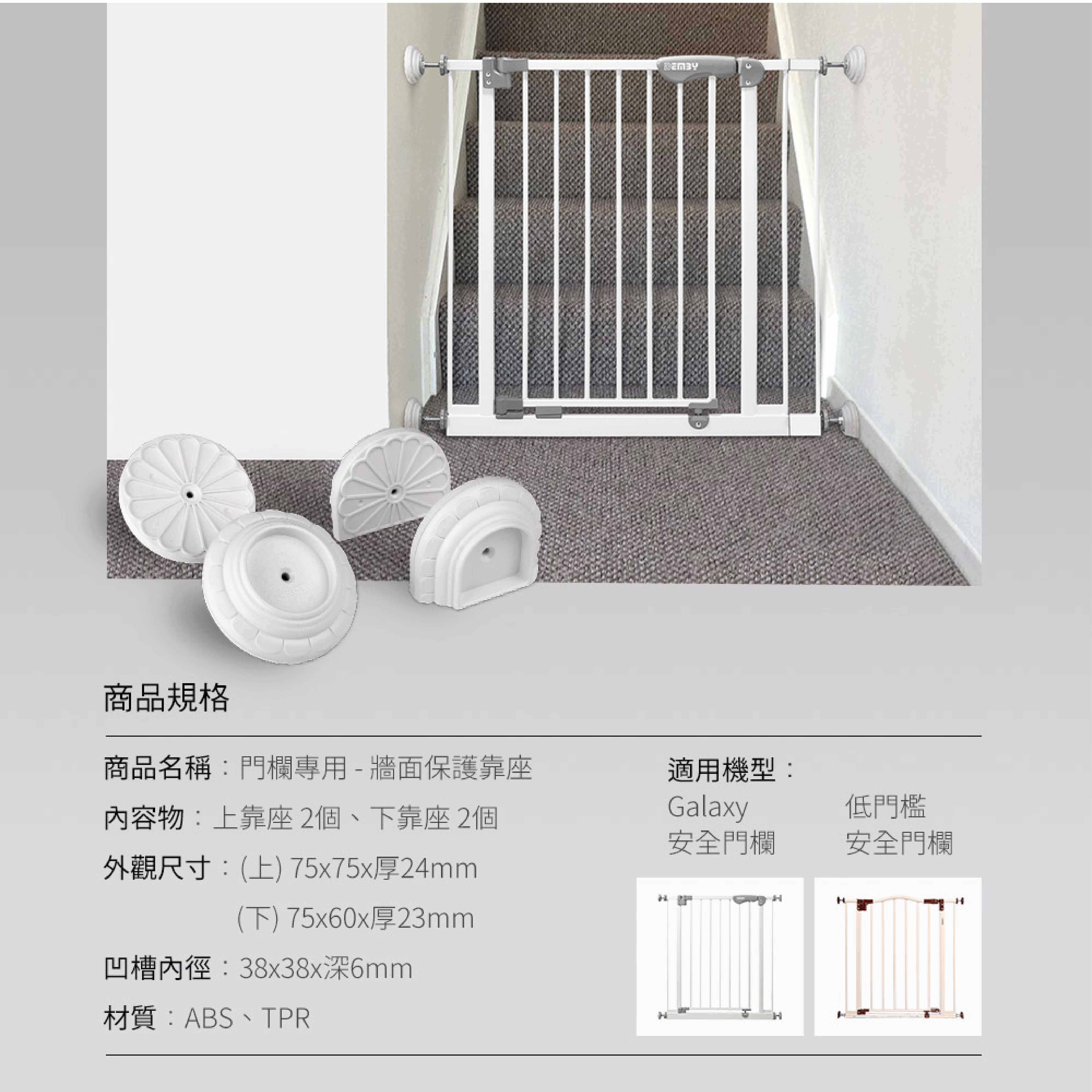 DEMBY - 門欄專用牆面保護靠座-TWP002-002-白
