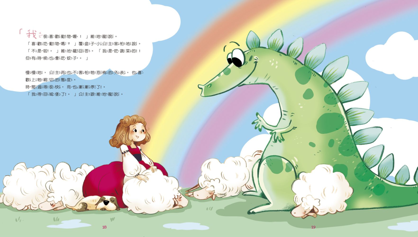 【聞一聞！有氣味的故事繪本】-2 香噴噴的小公主