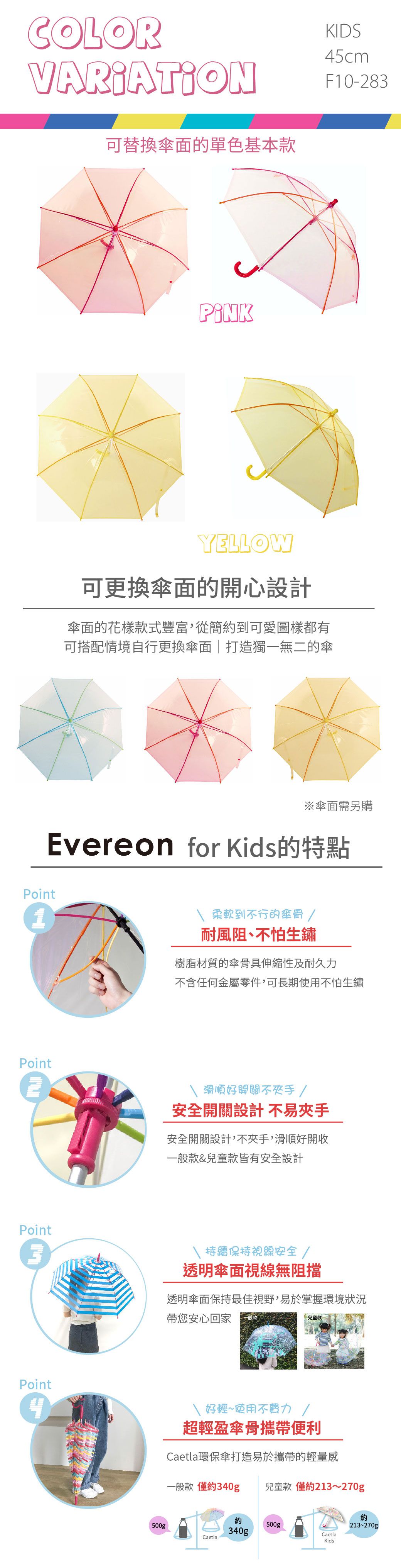 日本Caetla - Evereon 可替換式環保兒童傘-簡單純色-黃色 (45cm)