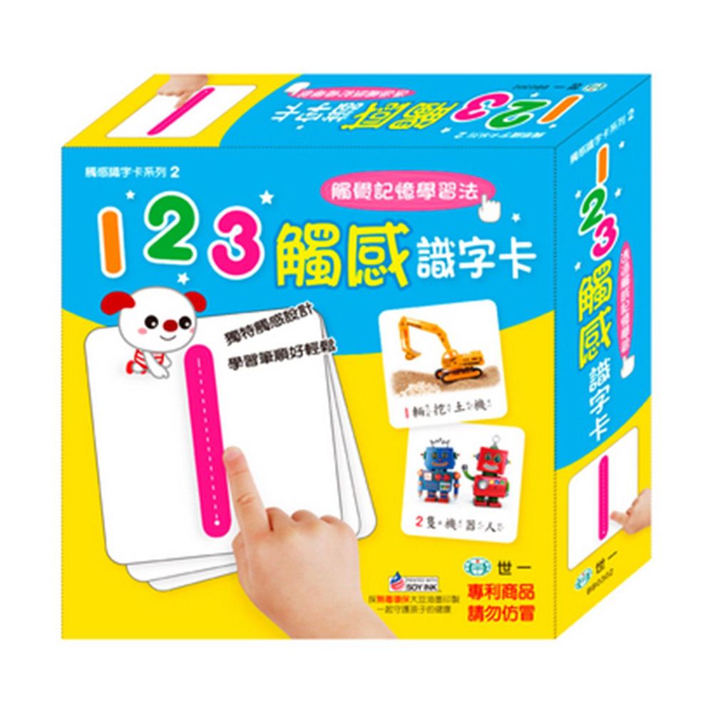 123觸感識字卡