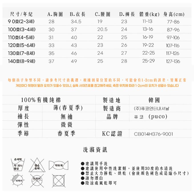 正韓 Puco - 超優質嬰幼兒/兒童無袖100% 有機棉家居服/睡衣-我愛長頸鹿
