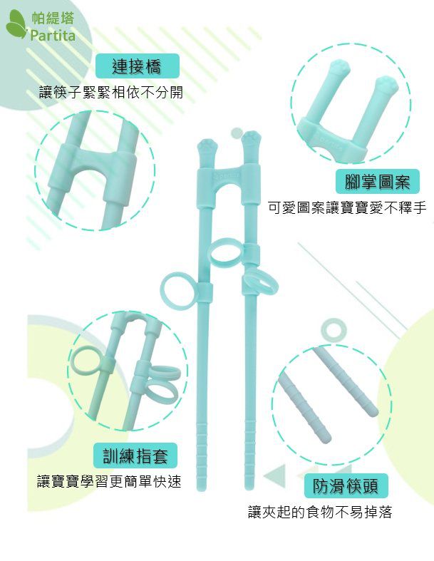加拿大帕緹塔Partita - 矽膠兒童學習筷-綠色-3.5x18cm