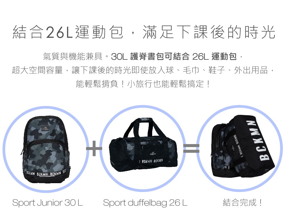 Beckmann - Sport Junior 護脊書包 30L-灰迷彩2.0