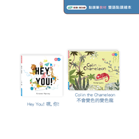 KIDsREAD - Hey You! 嘿， 你! & Colin the chameleon 不會變色的變色龍 雙語點讀學習繪本