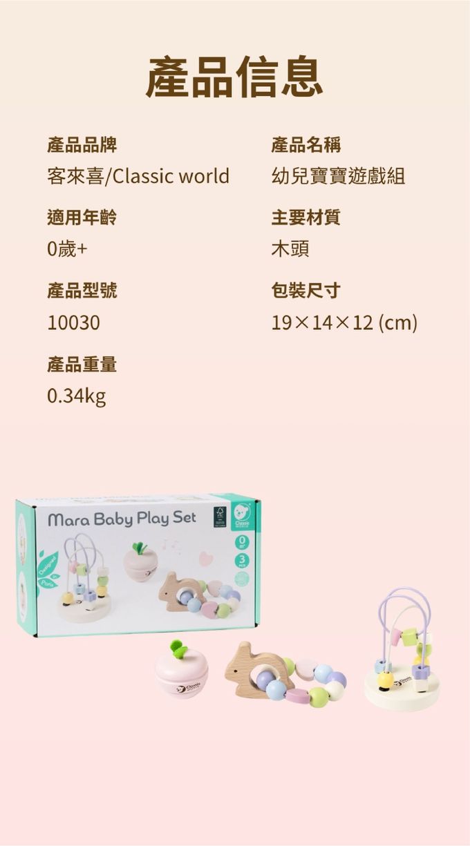 德國 ClassicWorld - 幼兒寶寶遊戲組