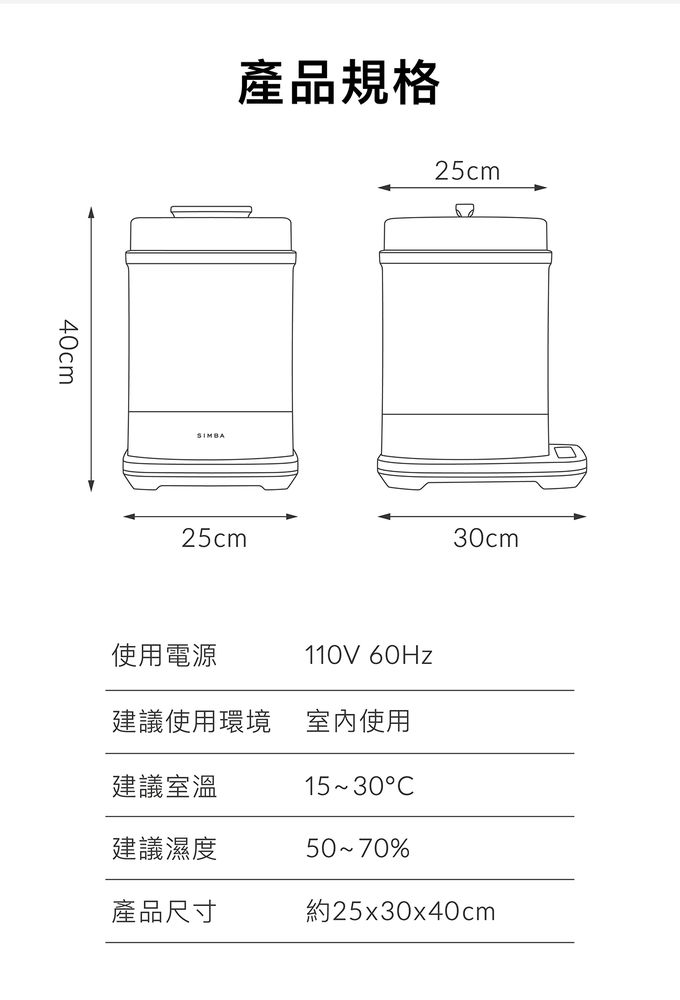 Simba 小獅王辛巴 - UDI H1智能高效蒸氣烘乾消毒鍋-杏茶