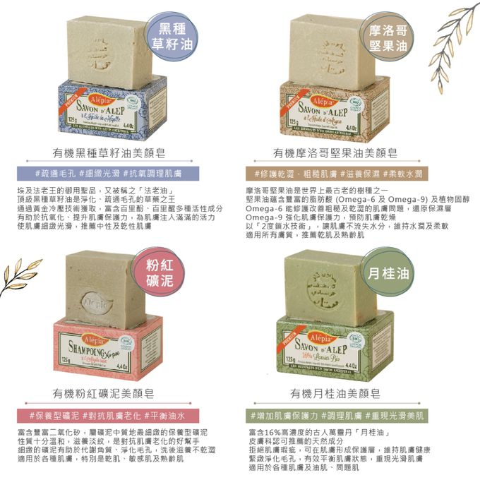 法國 Alepia - 極緻有機月桂油美顏皂-125g (純手工切割)