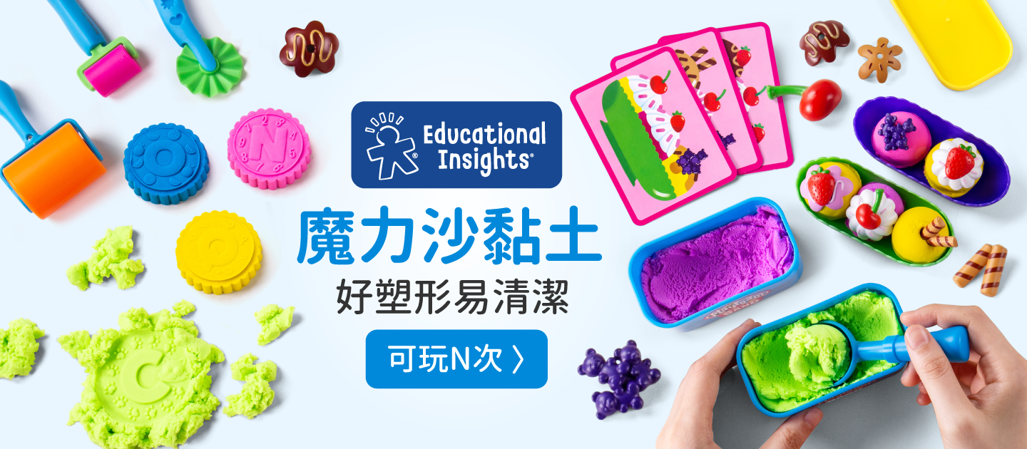 結合黏土+動力沙優點！【Educational Insights】魔力沙黏土