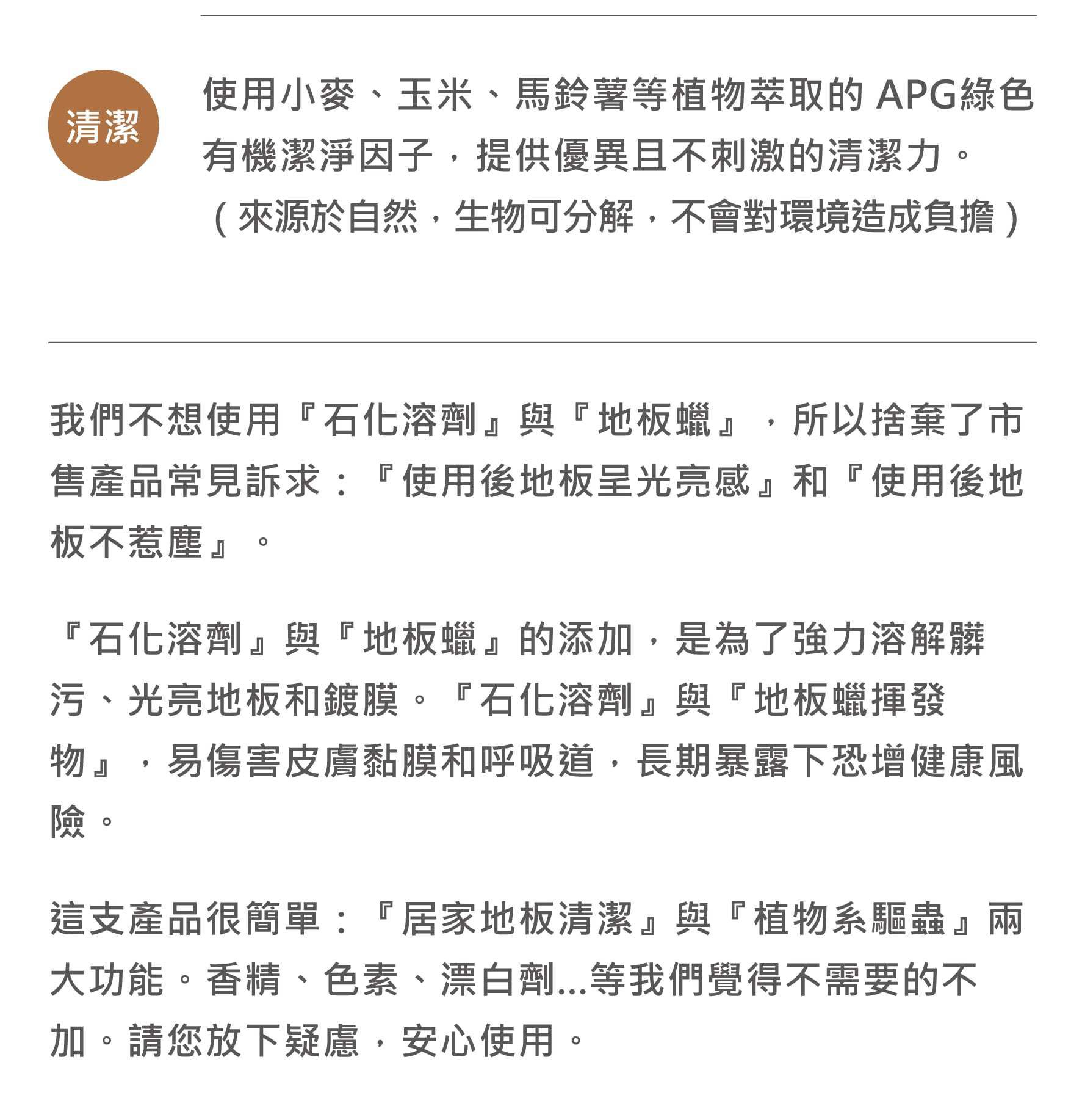 APOMAN 驅虫少年 - 萬用清潔劑-萊姆薄荷-環保無噴頭款-315ml
