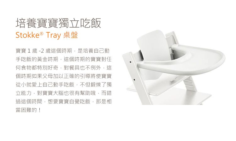 Stokke - Tripp Trapp 成長椅桌盤-黑色