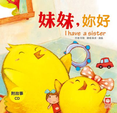 幼福文化 - 小雞妙妙的幸福旅行+小雞妙妙的生活歷險(12書+12CD)