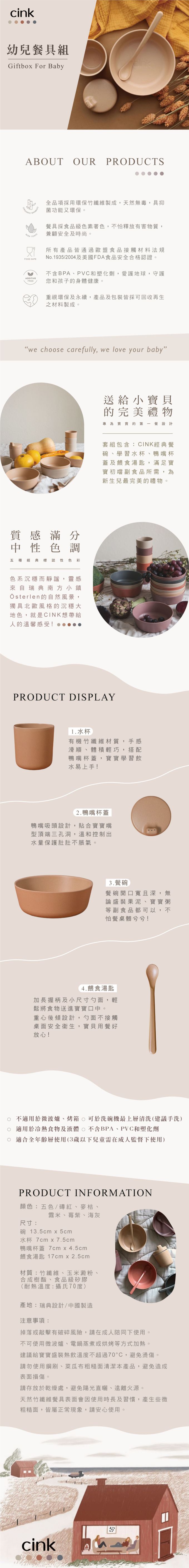 瑞典 Cink - 幼兒餐具禮盒組-霧米