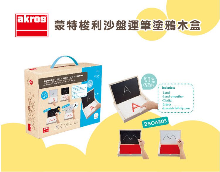 西班牙Akros - 沙盤運筆塗鴉木盒