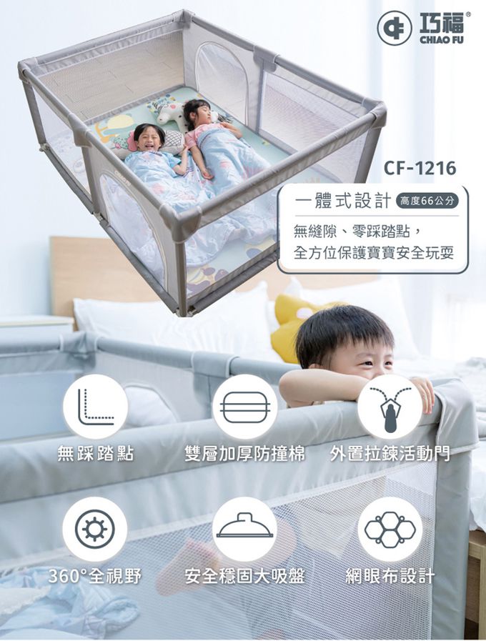 巧福 CHIAO FU - 【巧福】兒童遊戲圍欄CF-1216+雙面地墊CF-1216M組合(寶寶爬行墊/遊戲墊/圍欄/遊戲床/球池/寵物圍欄)