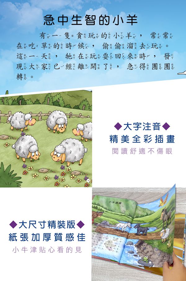 小故事大啟發(點讀版) (牛筆.小帽T熊適用）-精裝6冊/盒裝