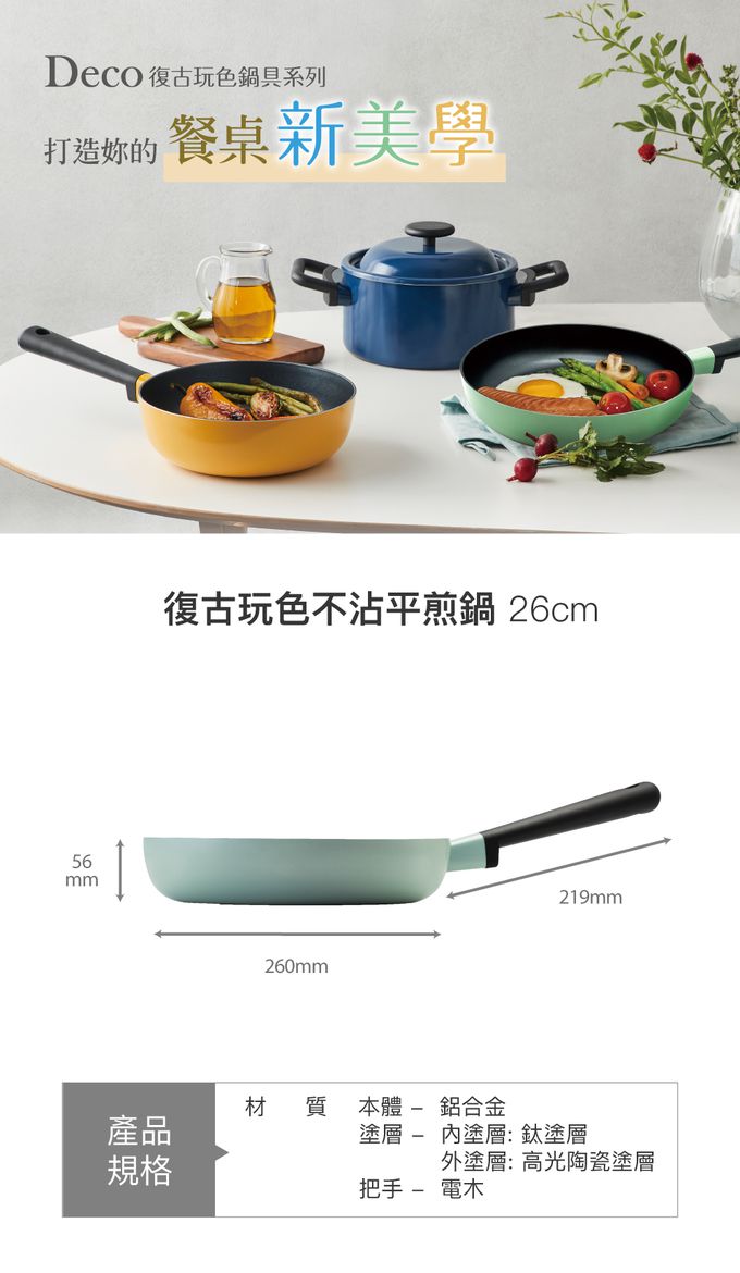 樂扣樂扣 - 復古玩色不沾平煎鍋26CM-鈦塗層-薄荷綠