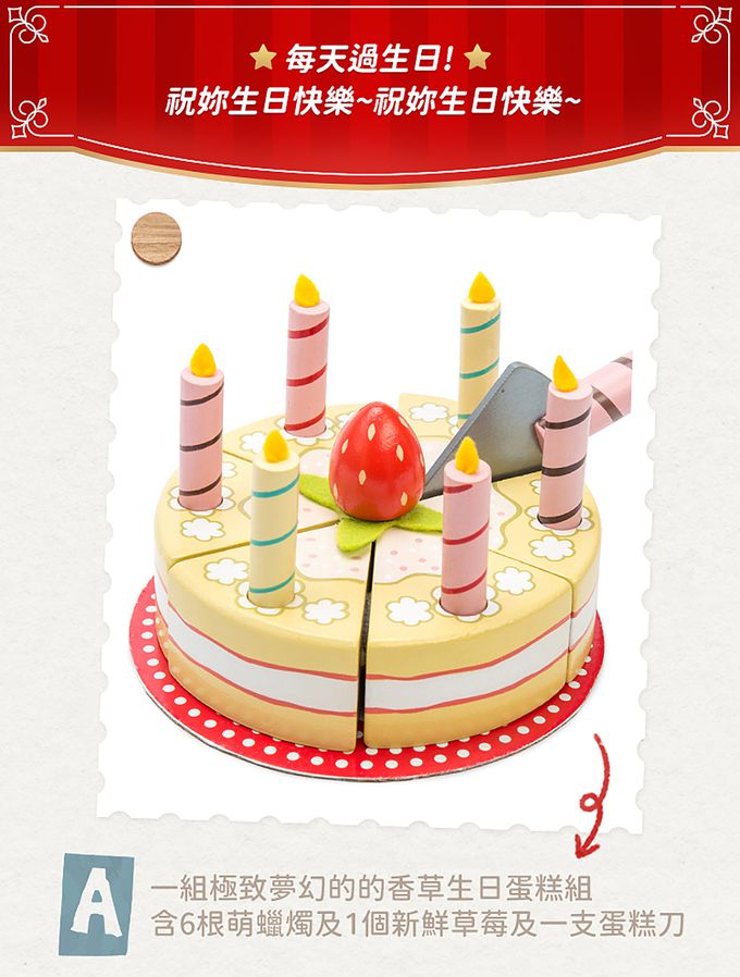 英國 Le Toy Van - 角色扮演 - 香草生日蛋糕玩具組