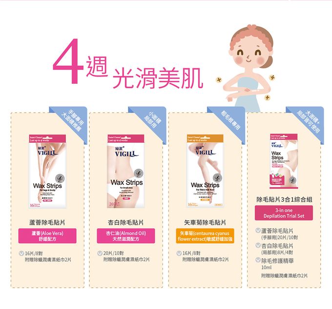 婦潔 VIGILL - 杏白除毛貼片-局部用 小20片/盒 (單入)-20片/10對 附贈除蠟潤膚濕紙巾2片