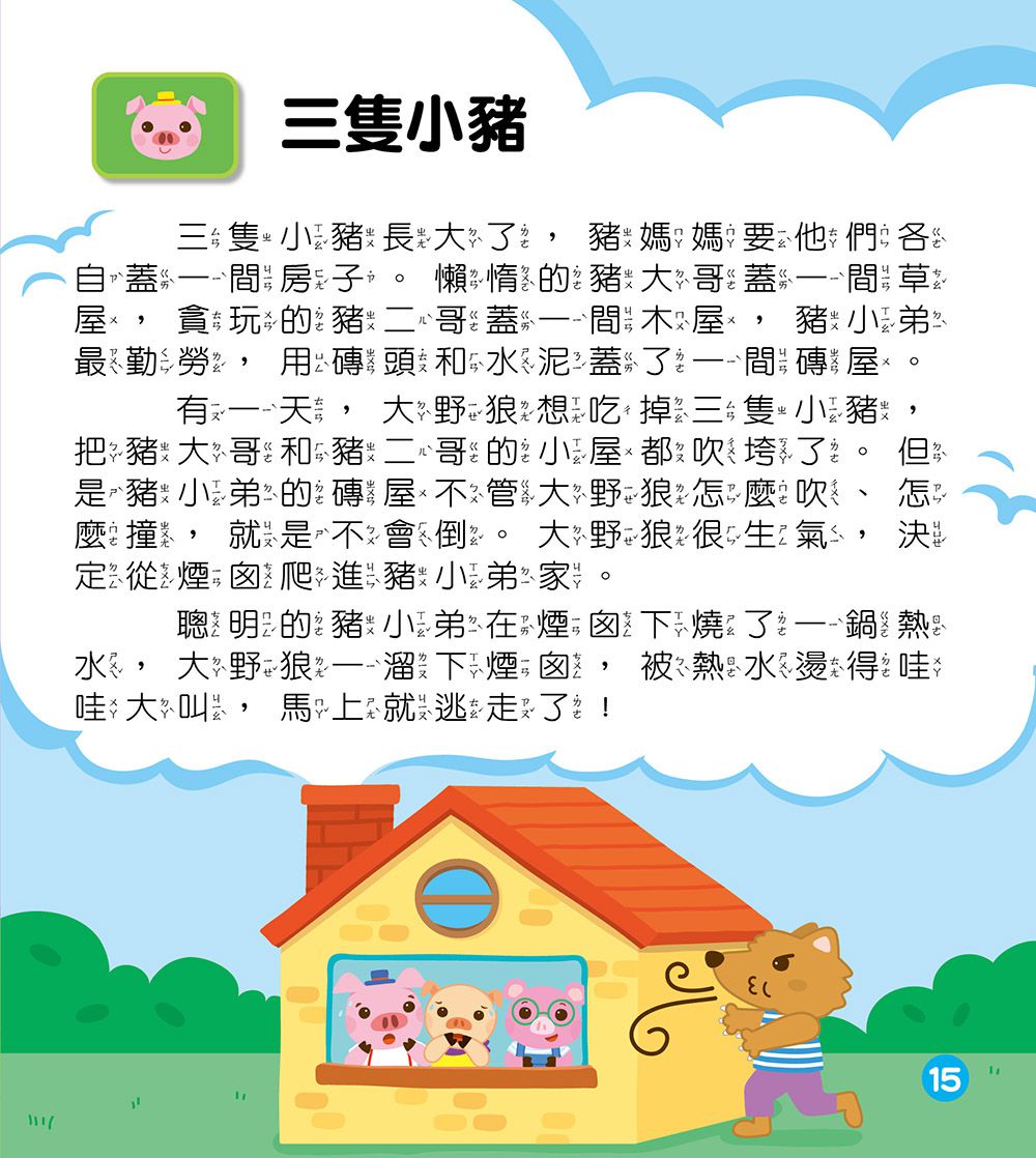 幼幼童話手機*新版*-FOOD超人