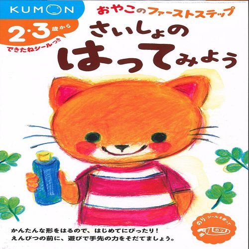 KUMON黏貼練習本-初階