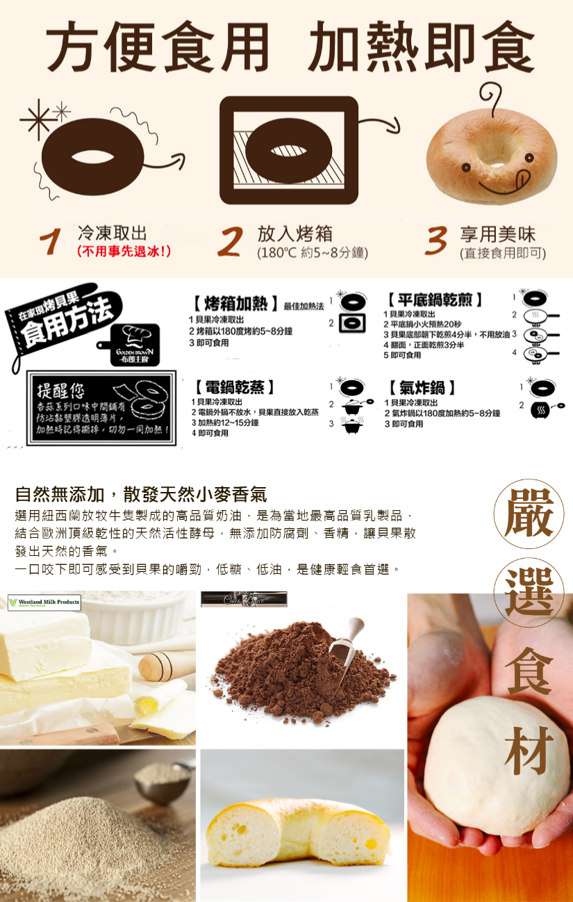 Golden Brown 布朗主廚 - 居家美食6入組 - 【野人舒食聯名口味】經典原味舒肥雞胸貝果x1 + 奶油香蒜x1 + 脆皮起司x1 + 蔓越莓起司三重奏x1 + 美乃滋起司肉鬆x1 + 經典黃金貝果x1