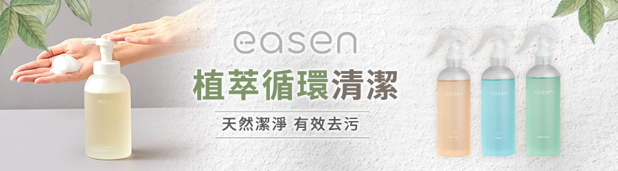 Easen