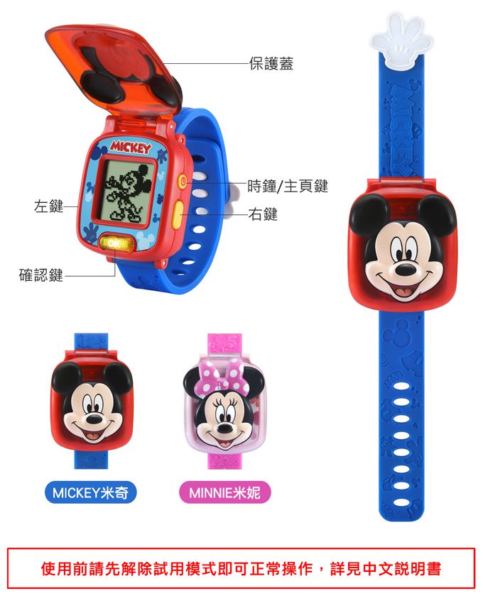 Vtech - 迪士尼多功能遊戲學習手錶-米奇