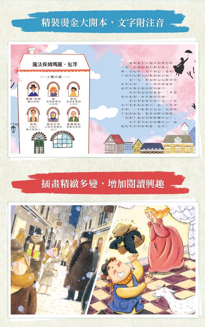 世界經典故事繪本(全套10冊)