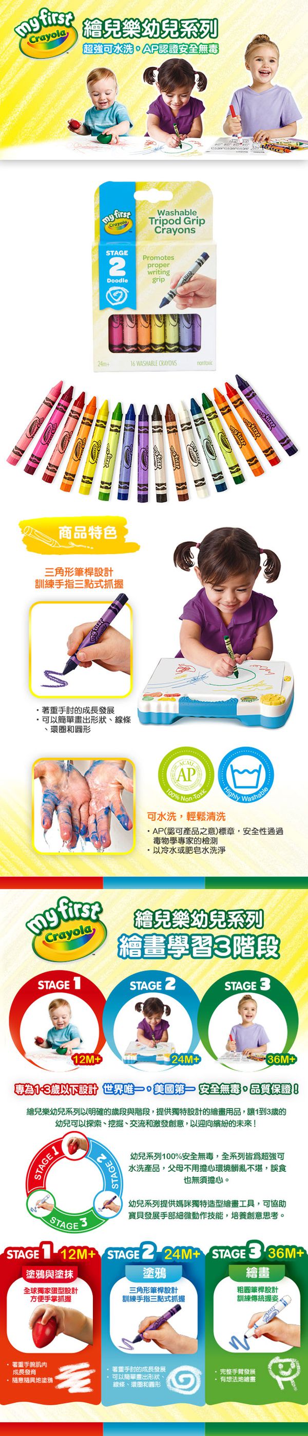 Crayola繪兒樂 - 幼兒可水洗三角筆桿蠟筆16色