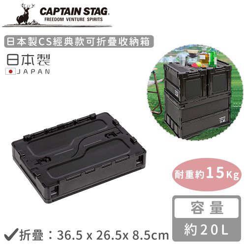 日本製CS經典款可折疊收納箱20L-黑色