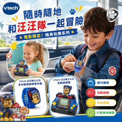 汪汪隊出動！跟著阿奇毛毛一起學英文★英國 Vtech多功能學習玩具