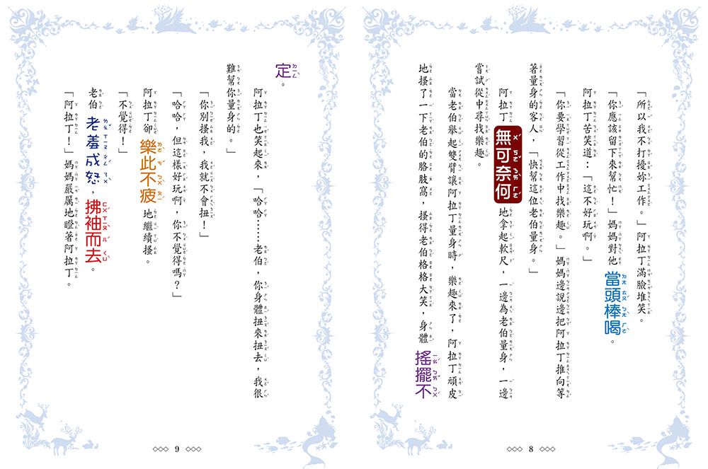 童話夢工場-公主.神燈.阿拉丁(隨書附贈：人物貼紙、阿拉丁的成語冒險簿、神燈許願卡)