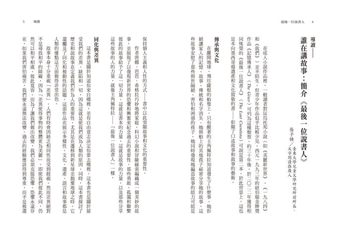 最後一位說書人