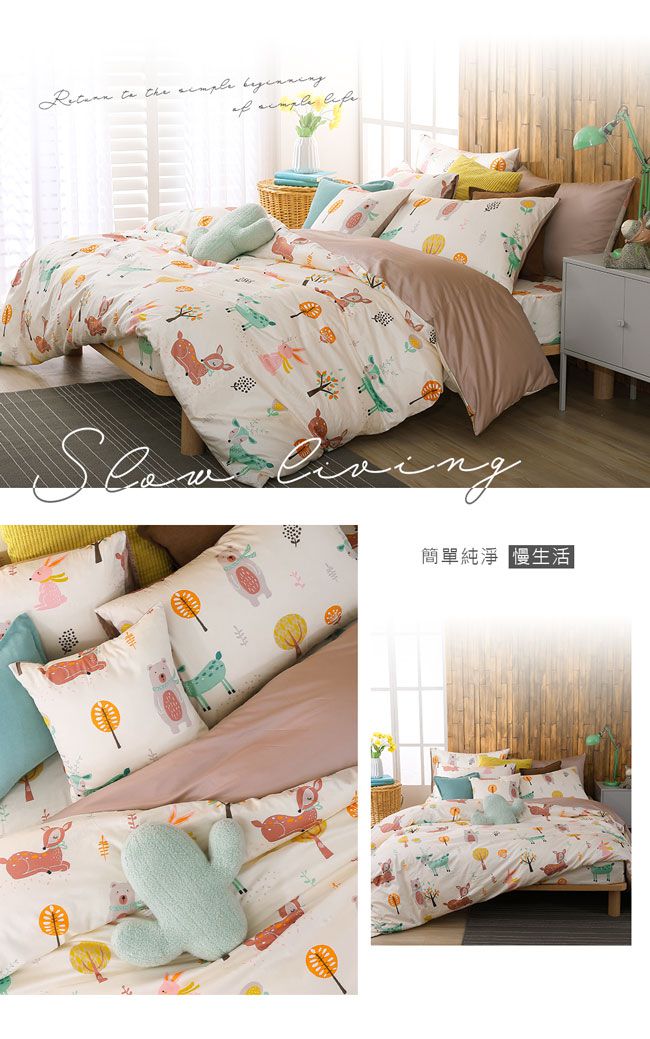 鴻宇 HongYew - 雙人床包薄被套組 美國棉授權品牌 300織-森林派對