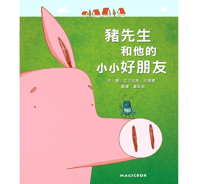 豬先生和他的小小朋友