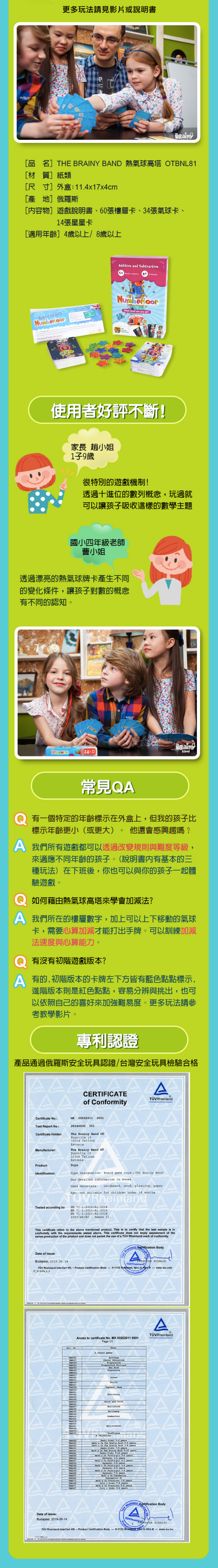 The Brainy Band - 熱氣球高塔【二進位加減法/策略運用】-4歲以上