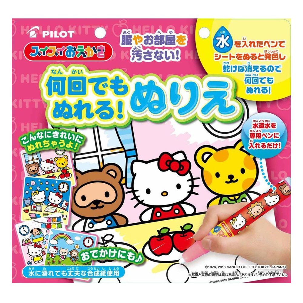 日本 PILOT - 凱蒂貓 自來水筆畫冊玩具