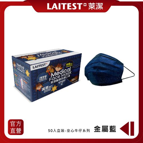 醫療防護口罩/兒童 童心牛仔金屬藍 50入盒裝(炫彩系列)