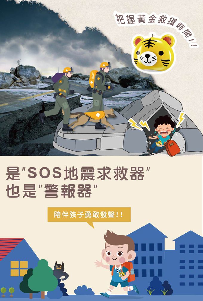 SOS摩斯電碼求救