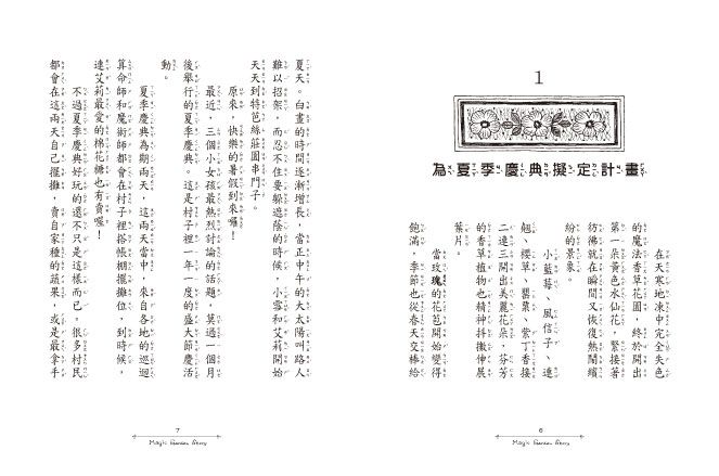 香草魔女15-魔女的幸褔飲料