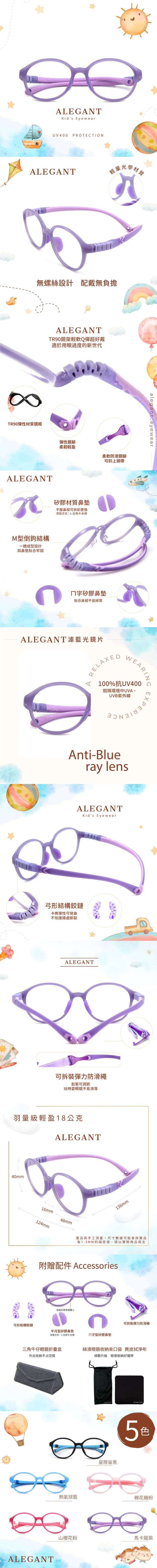ALEGANT - 無螺絲設計抗壓柔韌UV400兒童光學濾藍光眼鏡-馬卡龍紫