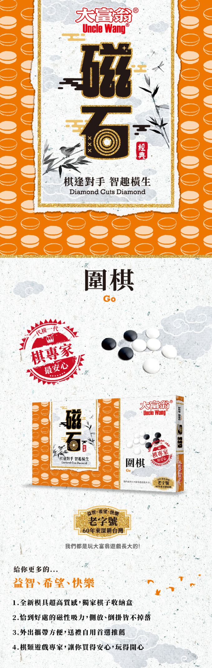 大富翁 - (經典)新磁石圍棋-大