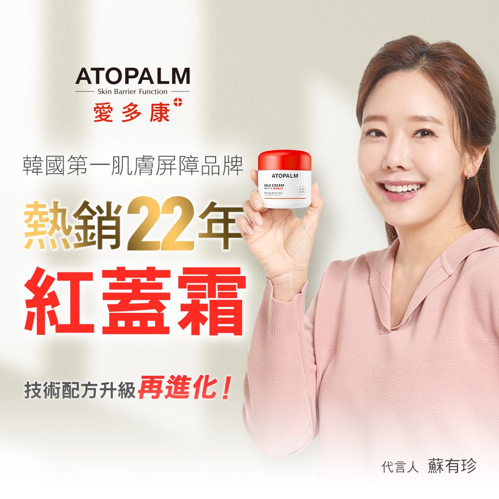 ATOPALM 愛多康 - 舒敏全效修護霜65 ml  (新版)