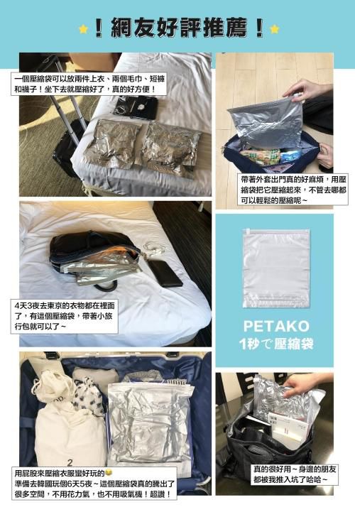 最後出清！日本Petako一秒壓縮袋，輕鬆壓縮行李箱75%空間
