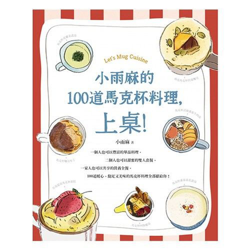 小雨麻的100道馬克杯料理,上桌!