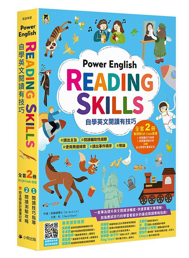 Power English: Reading Skills自學英文閱讀有技巧 (附QR Code/自主學習計畫筆記本/2冊合售)